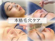 オーシャンブルー 時津店(OCEAN BLUE)の雰囲気（時津で受けれる本格毛穴ケアをぜひ一度、お試し下さい★）