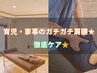 育児・家事によるガチガチ肩腰を徹底ケア！贅沢全身整体90分 ¥12,000→¥8,000