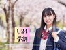 レディース【学割U24】学生生活応援♪全身脱毛(VIO有or無)¥9.440→¥980