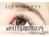 《２回目限定》束感★まつげパーマ《上》+ケラチントリートメント付★