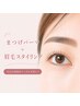 《まつげパーマ＆眉毛》まつ毛パーマ＋眉毛スタイリング☆パリジェンヌも◎