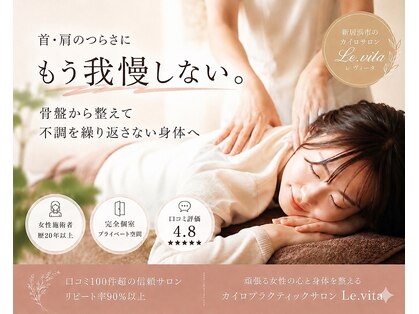 レヴィータ(Le.vita)の写真