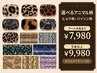 【秋トレンド】ヒョウ｜アニマル柄｜Aアート4本まで ￥7980｜Bアート10本9980