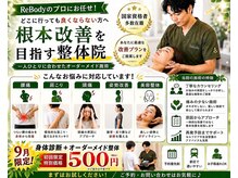 からだバランス整体 梅田院