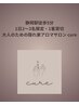 cure初めてのお客様|ご新規限定プランは[メニュー]からもご利用いただけます