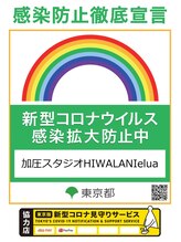 加圧スタジオ ヒワラニ エルア(HIWALANI elua)/新型コロナウイルス感染防止中