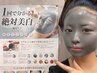 ☆男女OK☆《マグネットで剥がす特殊なパック》幹細胞復元パック￥5,500