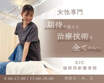 福岡西新整骨院