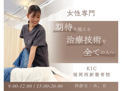 福岡西新整骨院の写真
