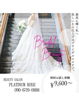 プラチナローズ(Platinum Rose)/ブライダルメニューあり