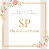 エスピー フィジカルケアルーム(SP.Physical Care Room)のお店ロゴ