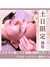 土日限定【重だるい首肩と頭痛解消♪】驚くほど軽くなる/至福の週末ケア75分