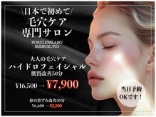 ポアレスラボ 東武百貨店池袋店