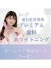 [口臭ケア☆]プレミアム歯科ホワイトニング+口臭撃退電動舌ブラシ　¥15360⇒