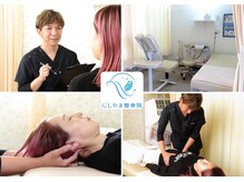 にしやま整骨院