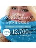 【レディース2月限定】美肌仕上げブラジリアンWAX+SHR光脱毛《12,700円》
