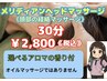 メリディアンヘッドマッサージ30分→￥2,800 &nbsp;&nbsp;★ 眼精疲労が気になる方に★