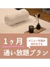 【女性】好きなだけ通える☆癒しのビューティーパス　¥42,200⇒