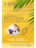 【7・8月限定】ポレーションケア スペシャルエイジングケア