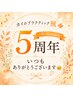 配信者限定クーポン【おかえり&5周年クーポン　60分3900円】