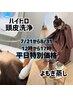 【よもぎ蒸し/ハイドロ頭皮洗浄】特別価格2000円