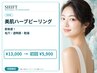 即実感！美肌ハーブピーリング毛穴・透明感・乾燥 ￥13000→初回￥5900