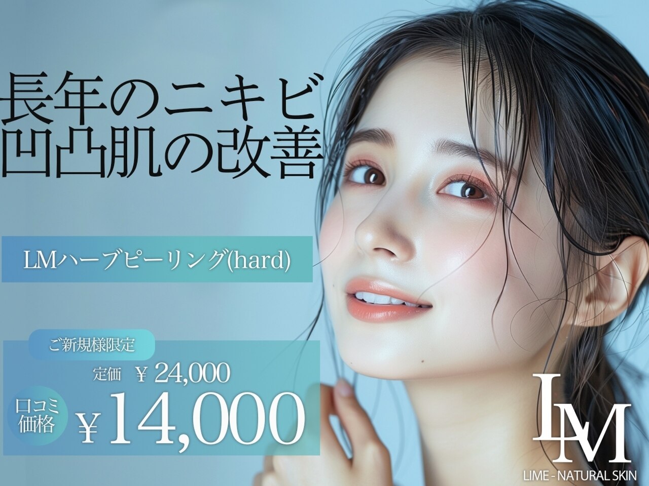 【お悩みが深い方に(毛穴の黒ずみ)】LMハーブピーリングhard(剥離あり)☆