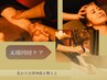 末端同時ケア★自律神経を整える【足/首肩/腕/ヘッド/疲れ目】140分22440→