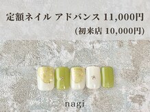 ナギ 川口店(nagi)/5月定額ネイル アドバンス