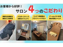 おひさま整体の雰囲気（お客様から好評の当店4つのこだわり☆）
