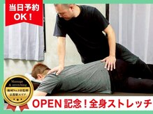 もみじ堂 ストレッチラボ(StretchLab)
