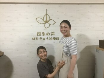 四季の声 はりきゅう治療院 横浜鶴見/喜びの声【マタニティ/鍼灸】