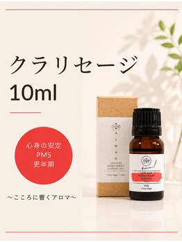 アイヲン(Aiwon)/クラリセージ