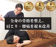 アライン整体 恵比寿