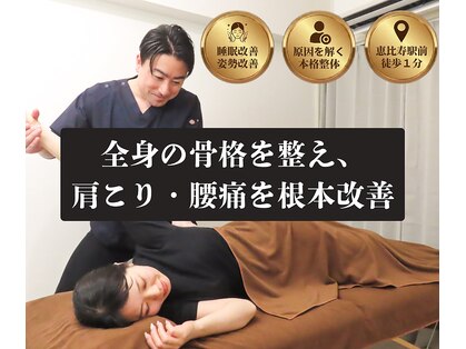 アライン整体 恵比寿の写真