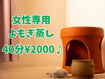 まつざき整骨院の写真/【お得によもぎ蒸し☆40分2000円】気軽に本場韓国のよもぎ蒸しで心身デトックス！美肌と癒やしをあなたに☆