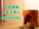 まつざき整骨院の写真/【お得によもぎ蒸し☆40分2000円】気軽に本場韓国のよもぎ蒸しで心身デトックス！美肌と癒やしをあなたに☆
