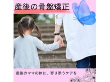 ウィズ鍼灸整骨院 東三国院(with.鍼灸整骨院)の雰囲気（◆姿勢、産後矯正が大人気◆国家資格保有のプロが見極めます！）