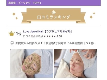 Love Jewel Nail【ラブジュエルネイル】
