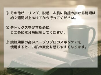 エヌ(Na.)/専用のホームケアで、効果UP♪
