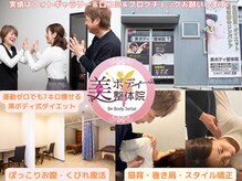 美ボディ整体院