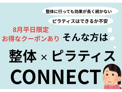 コネクト(CONNECT)の写真