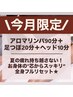 極上癒しハンド♪【アロマリンパ90＋足つぼ20＋ヘッド10／120分】通常14520