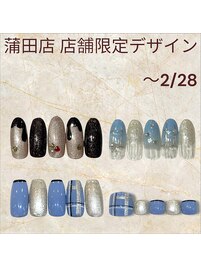 2月末まで！店舗限定デザイン