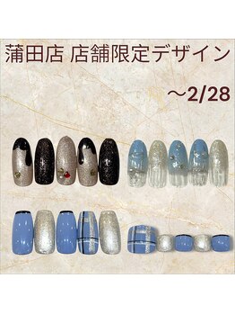 はあとねいる 蒲田店/2月末まで！店舗限定デザイン