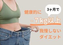 整体院 コネクト(connect)