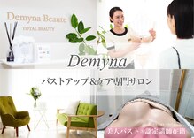 バストアップ＆バストケア専門店　Demyna　大阪【デミーナ】