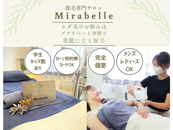 ミラベル(Mirabelle)