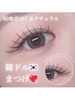 セレネ(Selene)/フラット80本