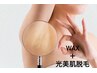 【WAX＋光脱毛機】わきWAX＋光脱毛＝わきＷ脱毛